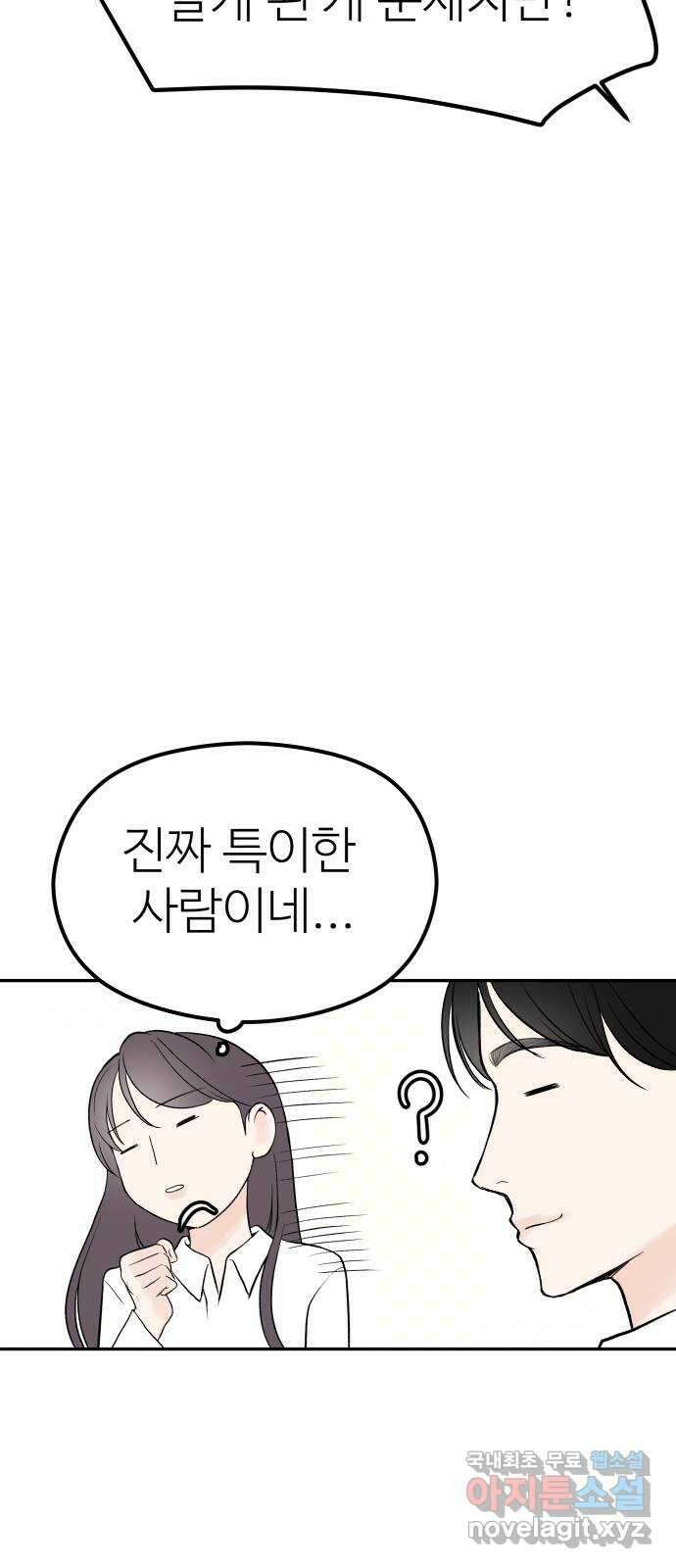 하나는 적고 둘은 너무 많아 9화 31