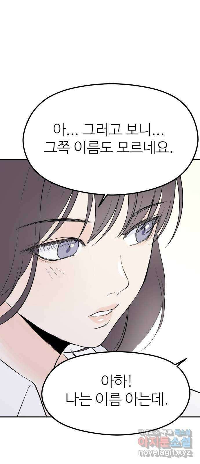 하나는 적고 둘은 너무 많아 9화 32