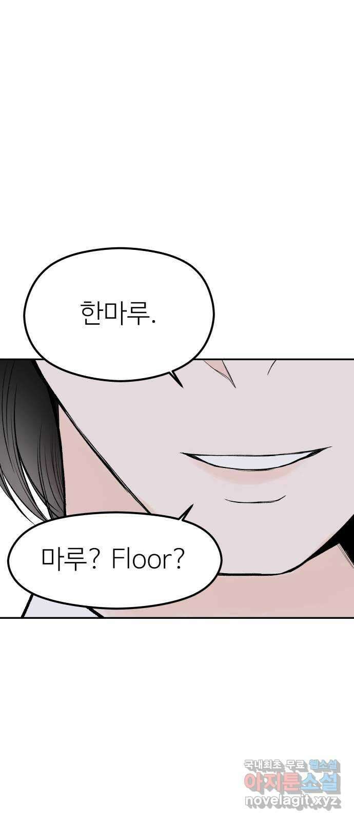 하나는 적고 둘은 너무 많아 9화 33