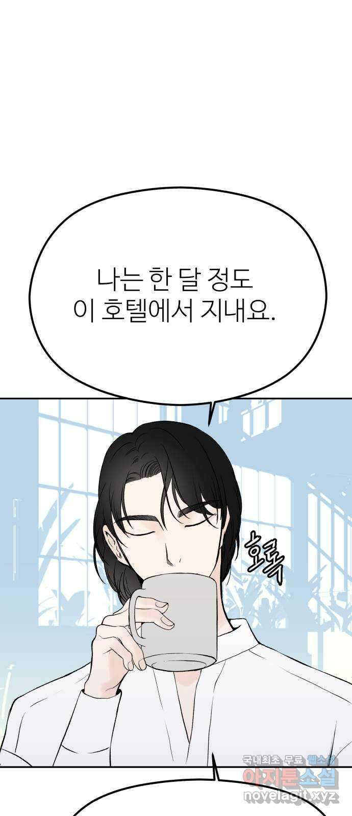 하나는 적고 둘은 너무 많아 9화 34