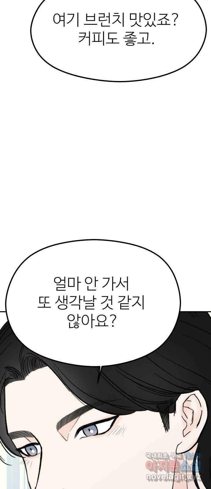 하나는 적고 둘은 너무 많아 9화 35