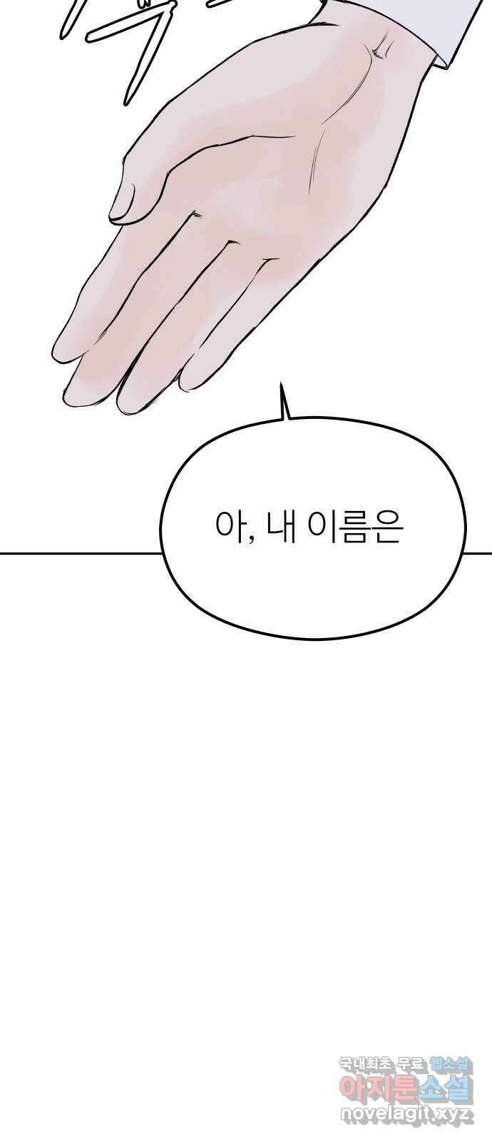 하나는 적고 둘은 너무 많아 9화 37