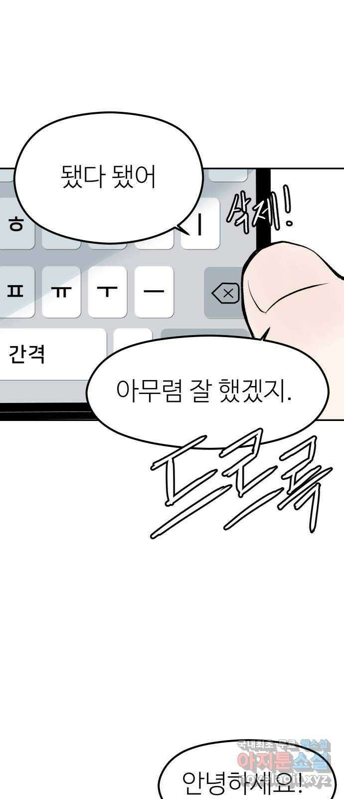 하나는 적고 둘은 너무 많아 9화 43