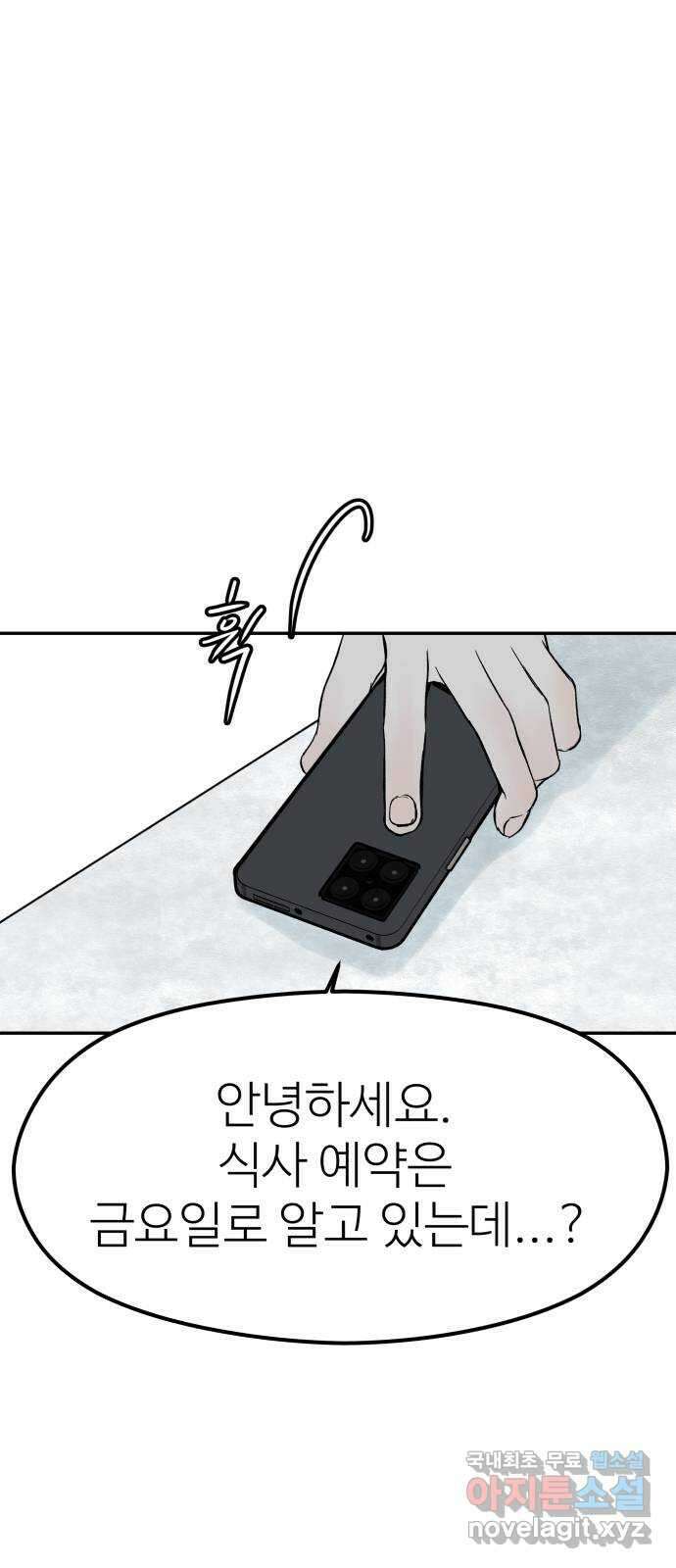 하나는 적고 둘은 너무 많아 9화 46