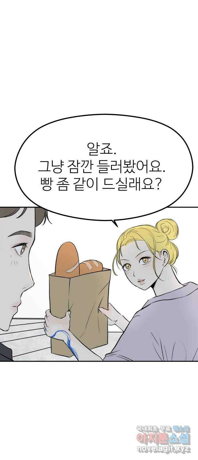 하나는 적고 둘은 너무 많아 9화 47