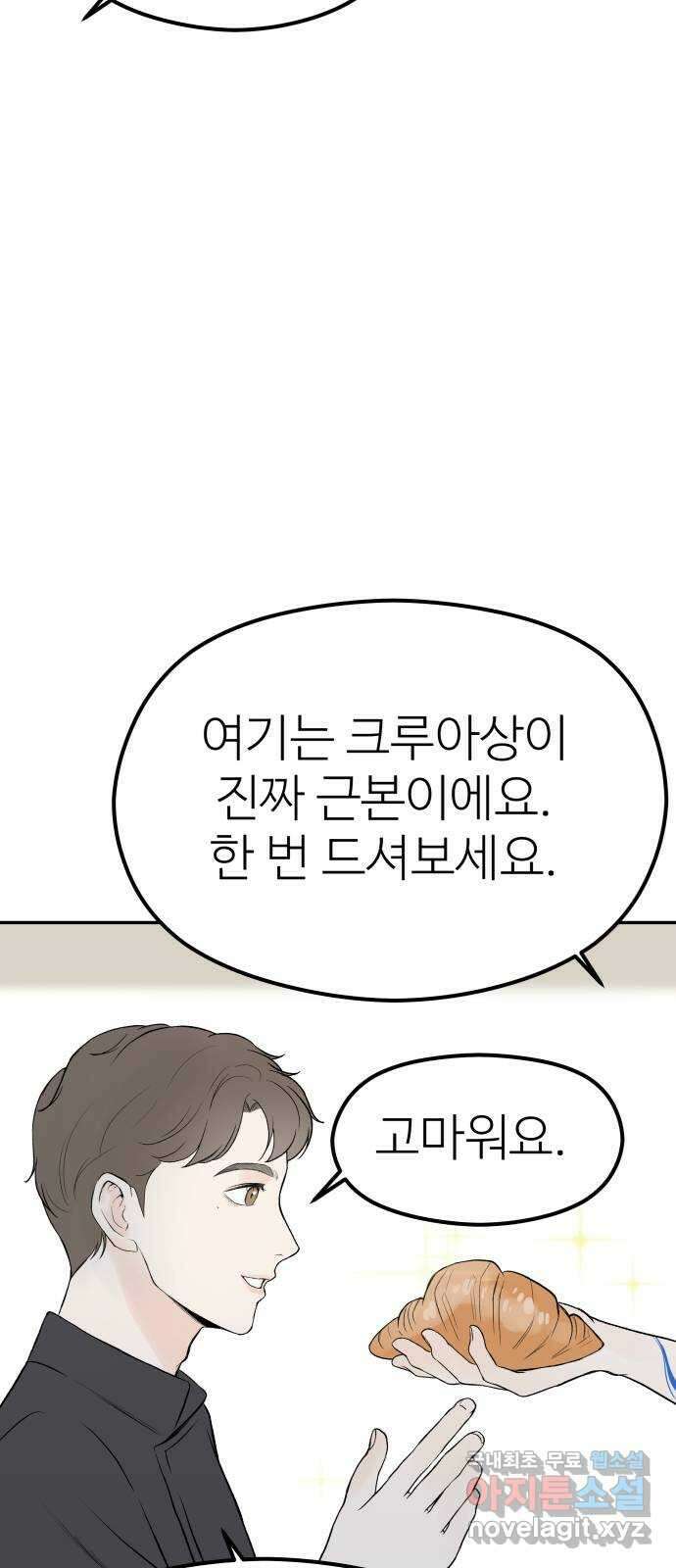 하나는 적고 둘은 너무 많아 9화 49