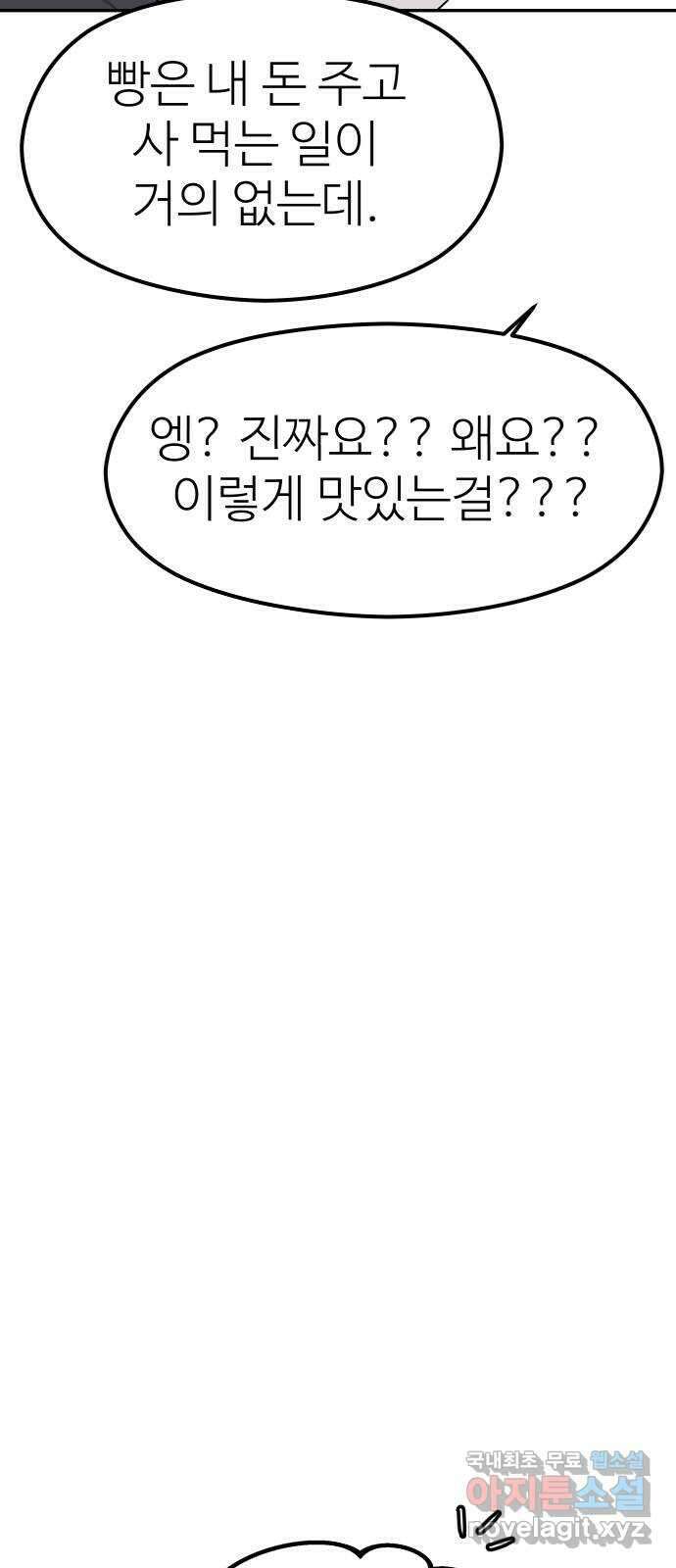 하나는 적고 둘은 너무 많아 9화 50