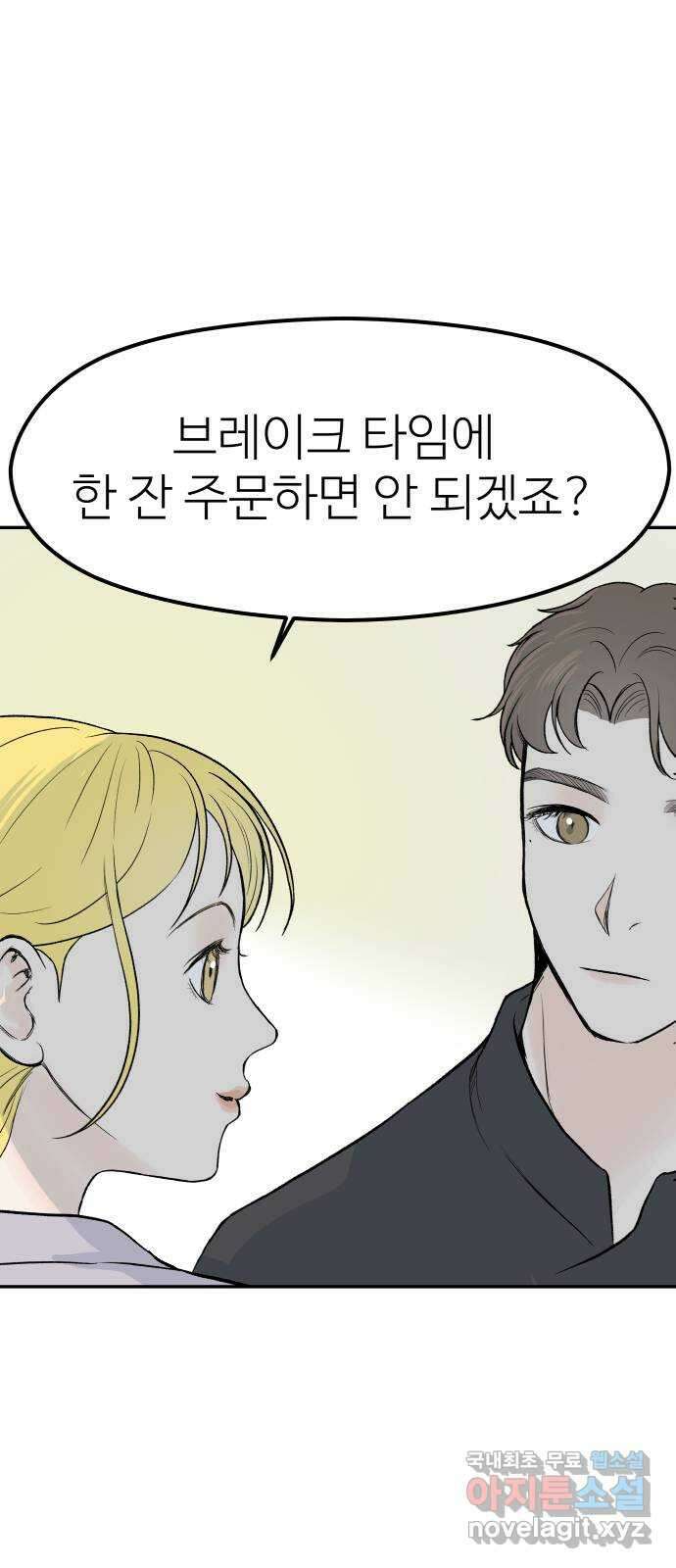 하나는 적고 둘은 너무 많아 9화 52