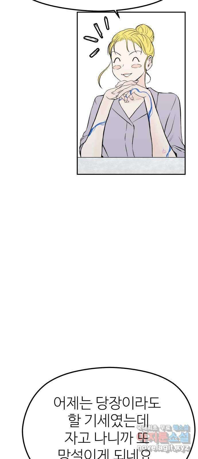 하나는 적고 둘은 너무 많아 9화 55