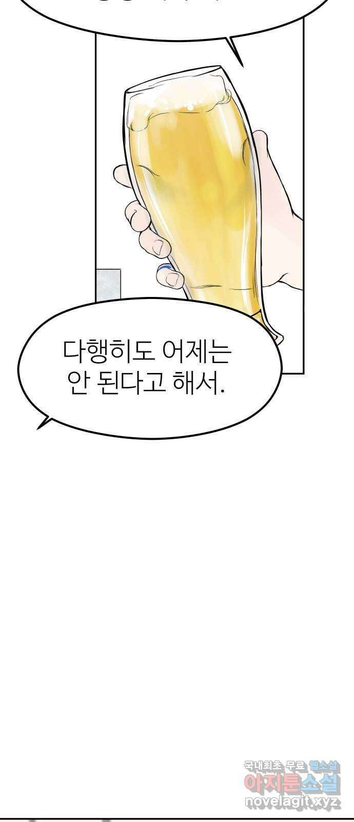 하나는 적고 둘은 너무 많아 9화 57