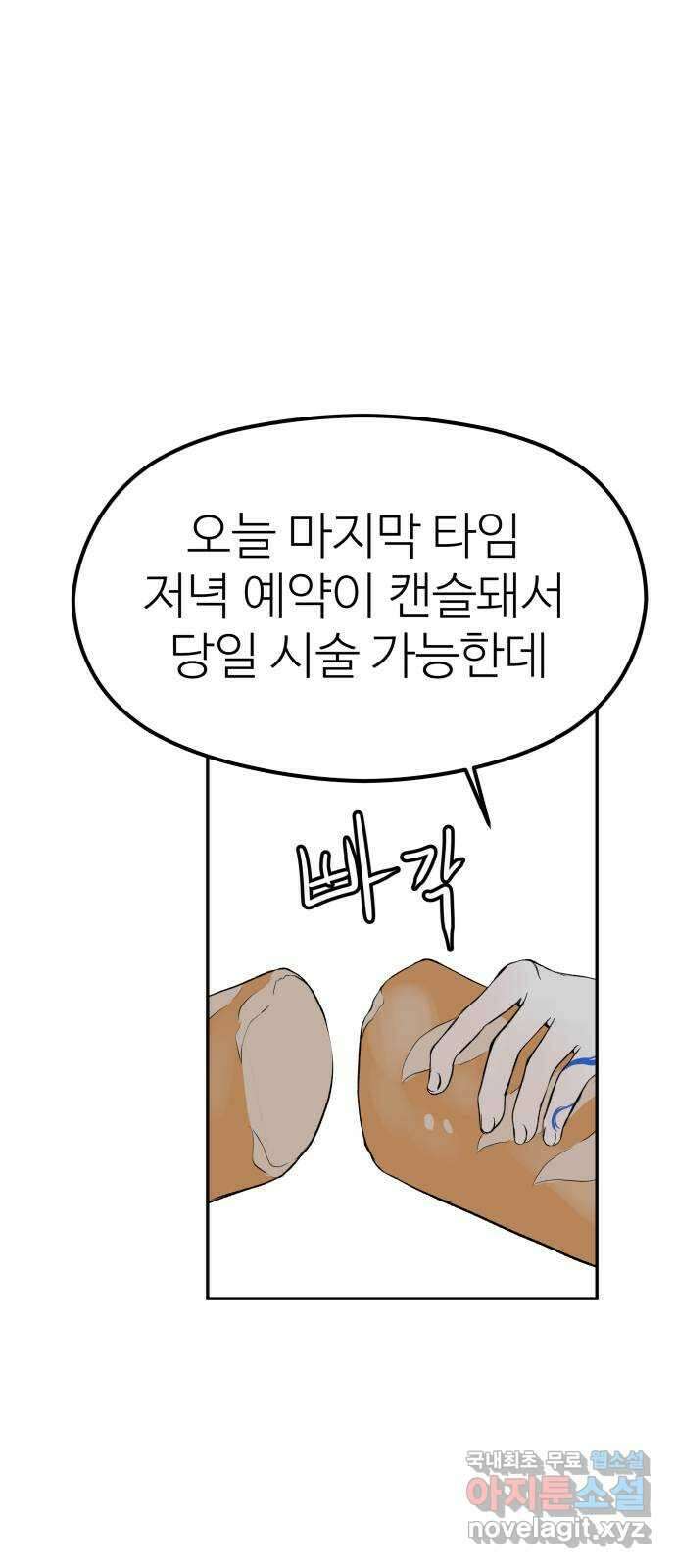 하나는 적고 둘은 너무 많아 9화 60