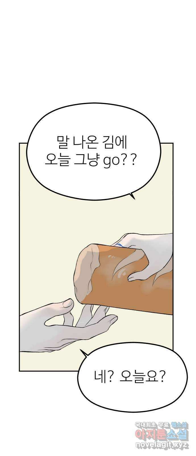 하나는 적고 둘은 너무 많아 9화 61