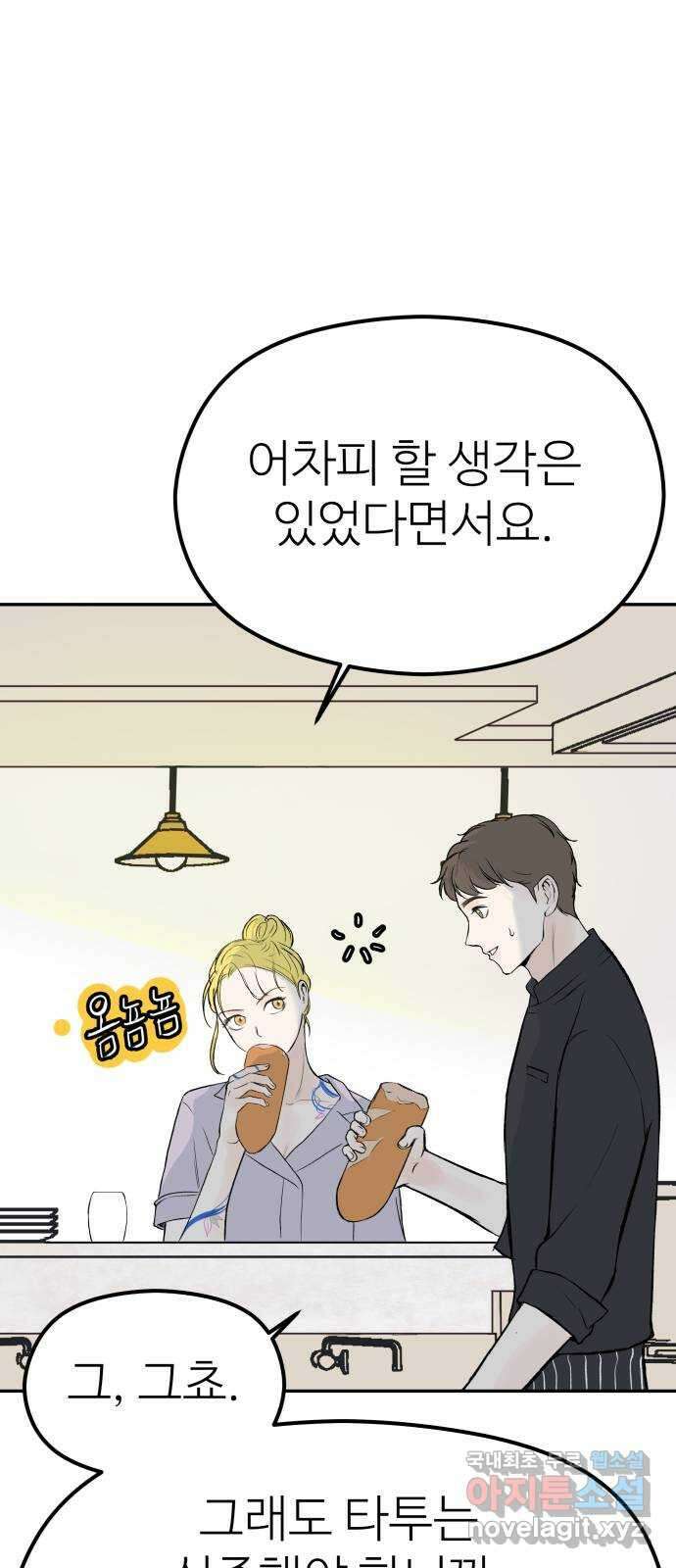 하나는 적고 둘은 너무 많아 9화 62