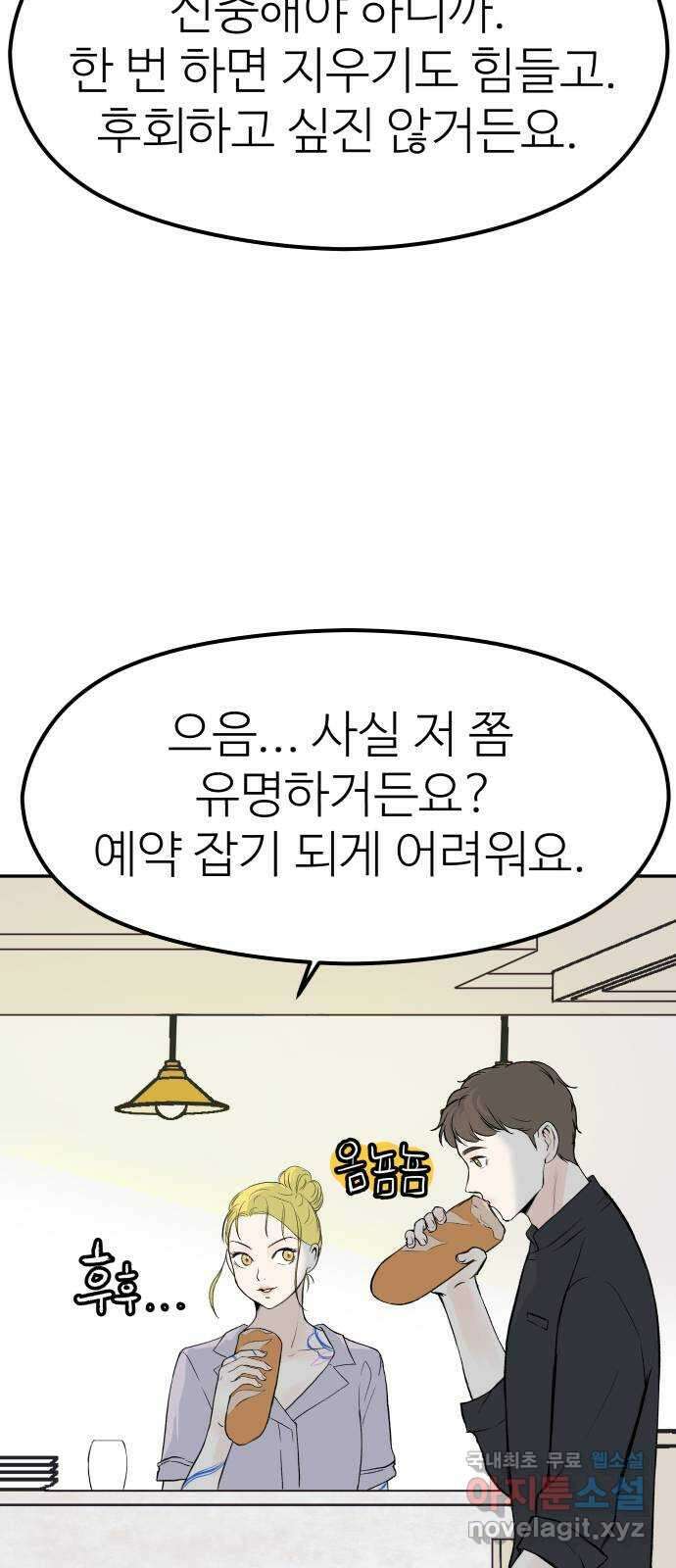 하나는 적고 둘은 너무 많아 9화 63