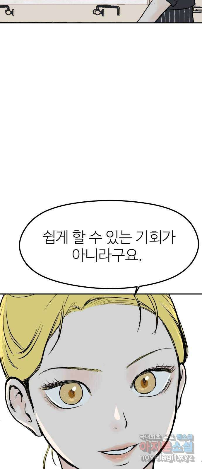 하나는 적고 둘은 너무 많아 9화 64