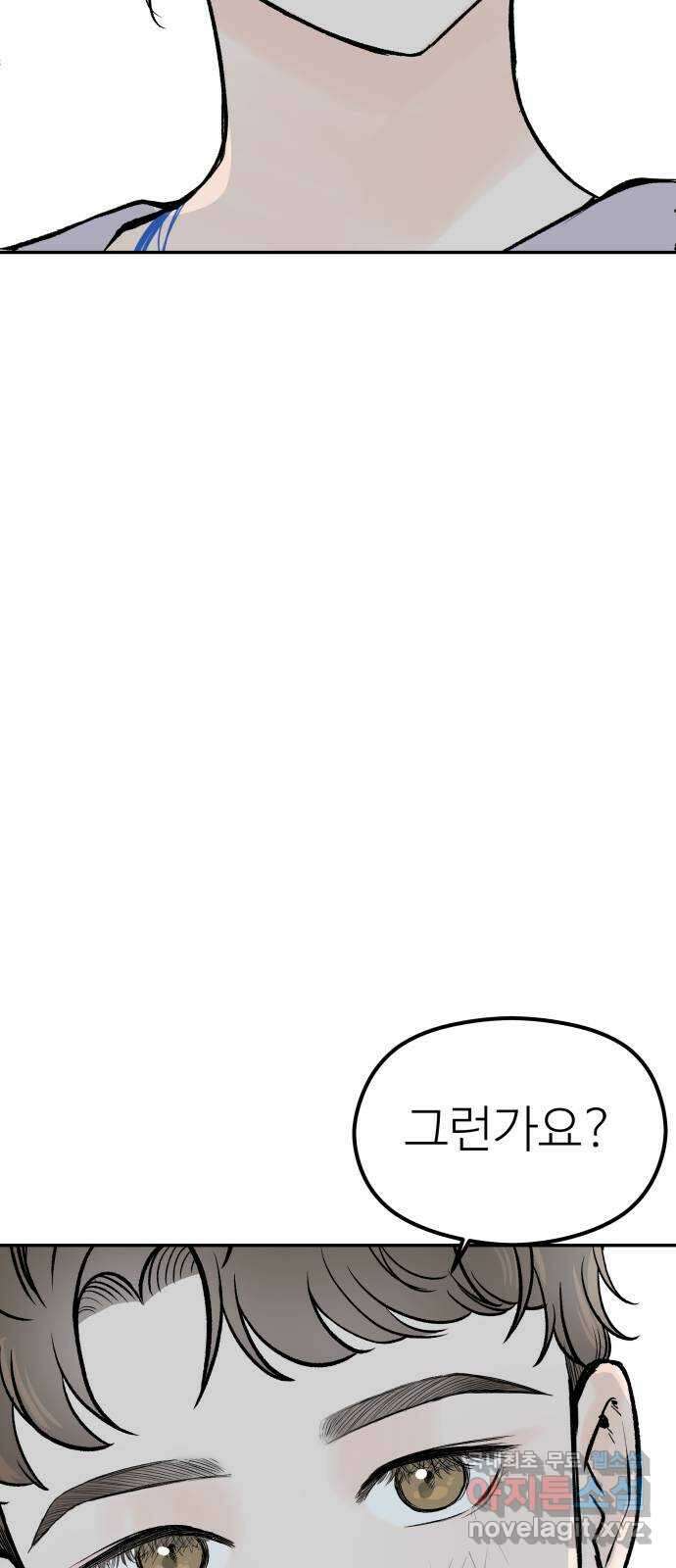 하나는 적고 둘은 너무 많아 9화 65