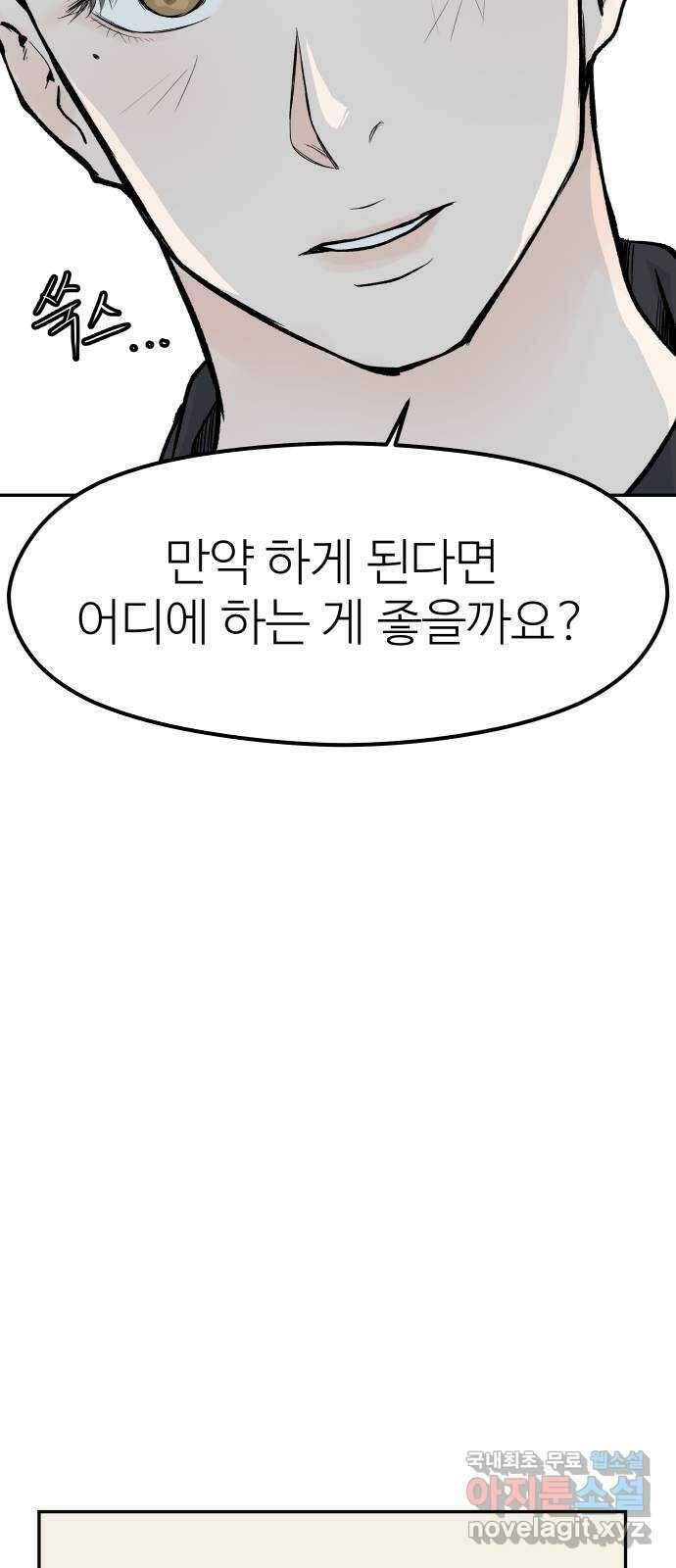 하나는 적고 둘은 너무 많아 9화 66