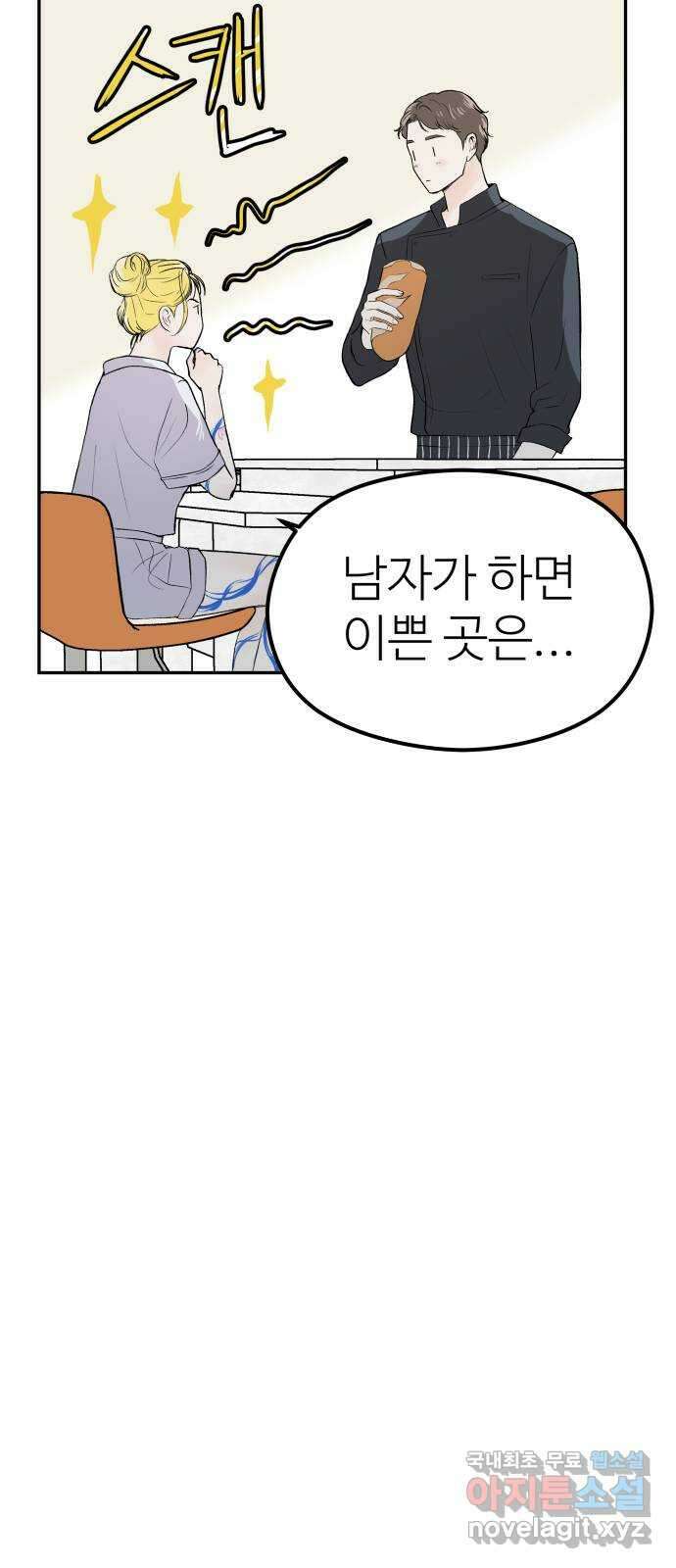 하나는 적고 둘은 너무 많아 9화 67