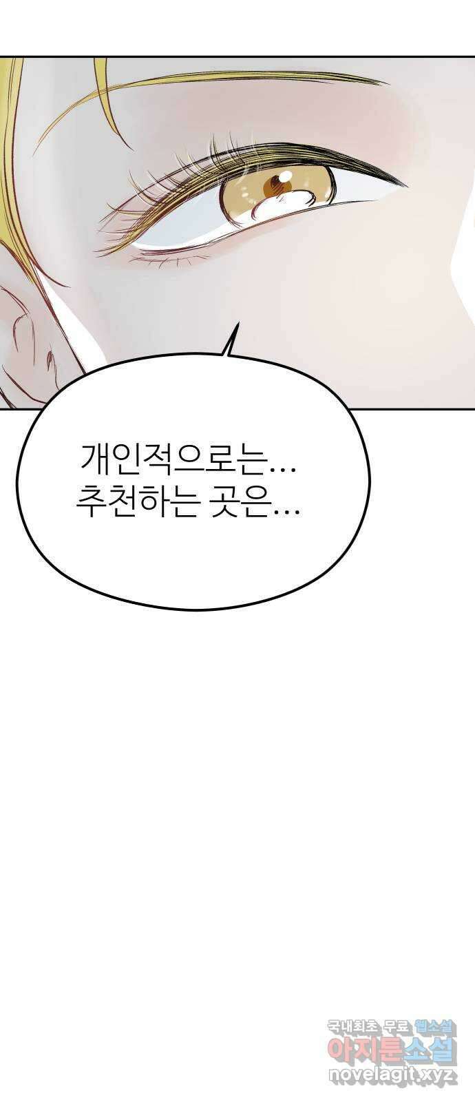 하나는 적고 둘은 너무 많아 9화 68