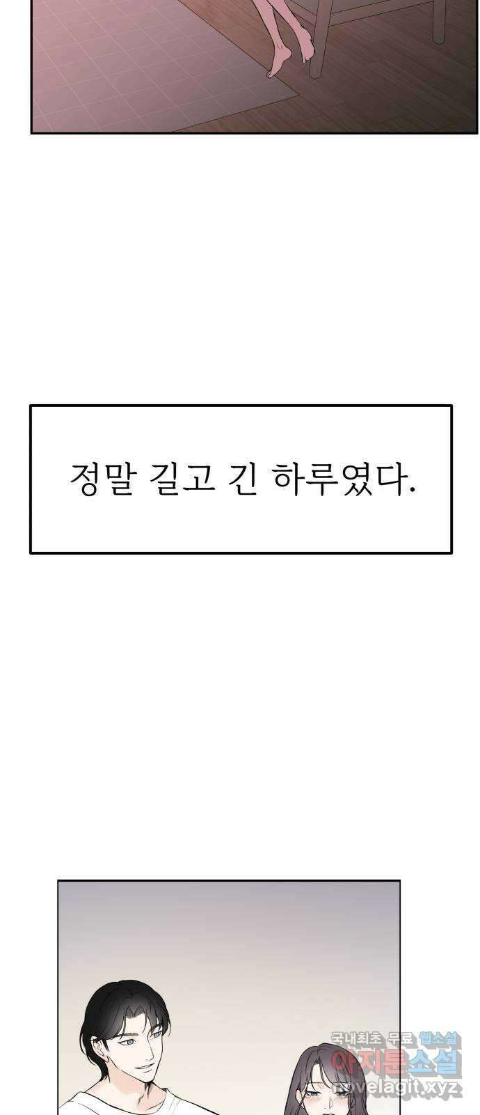 하나는 적고 둘은 너무 많아 9화 71