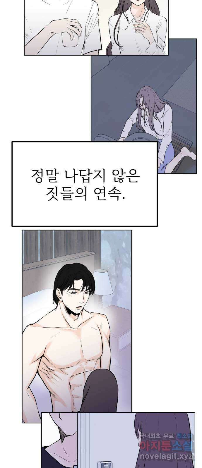 하나는 적고 둘은 너무 많아 9화 72