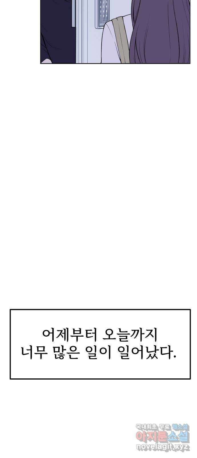하나는 적고 둘은 너무 많아 9화 73