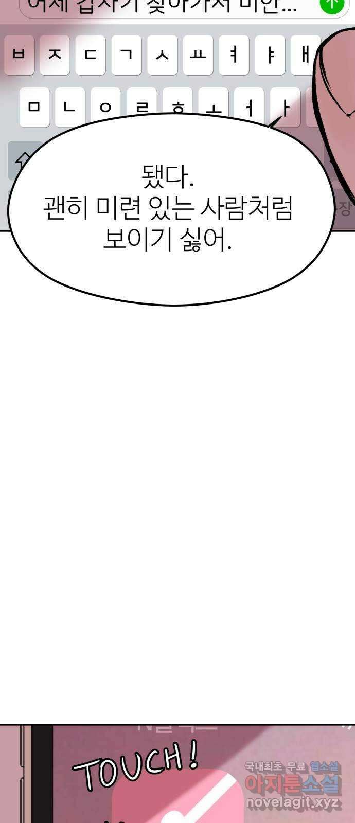 하나는 적고 둘은 너무 많아 9화 75