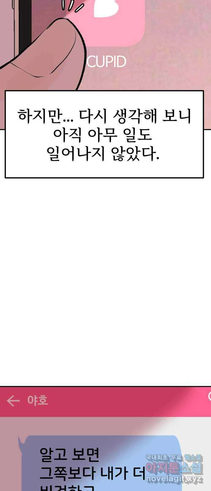 하나는 적고 둘은 너무 많아 9화 76