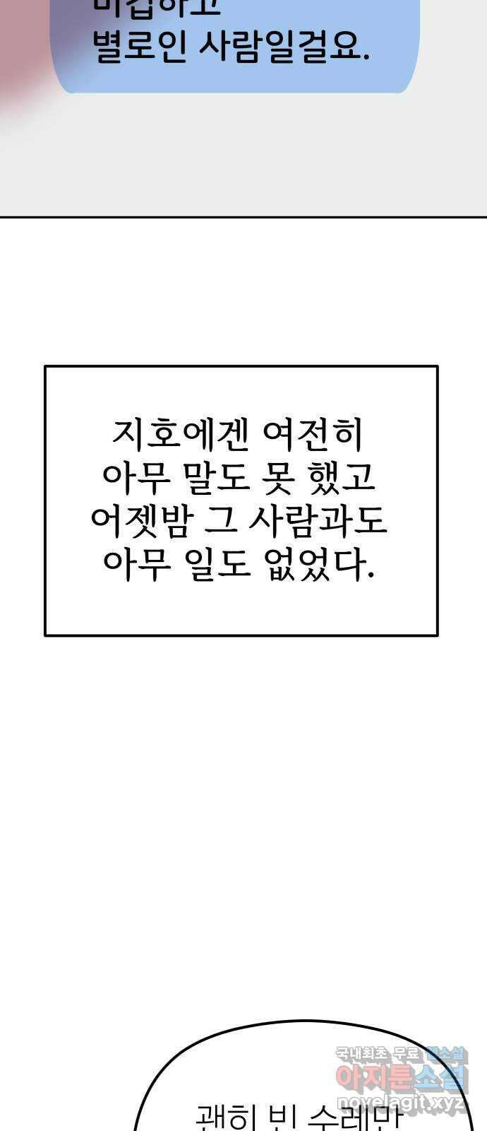 하나는 적고 둘은 너무 많아 9화 77