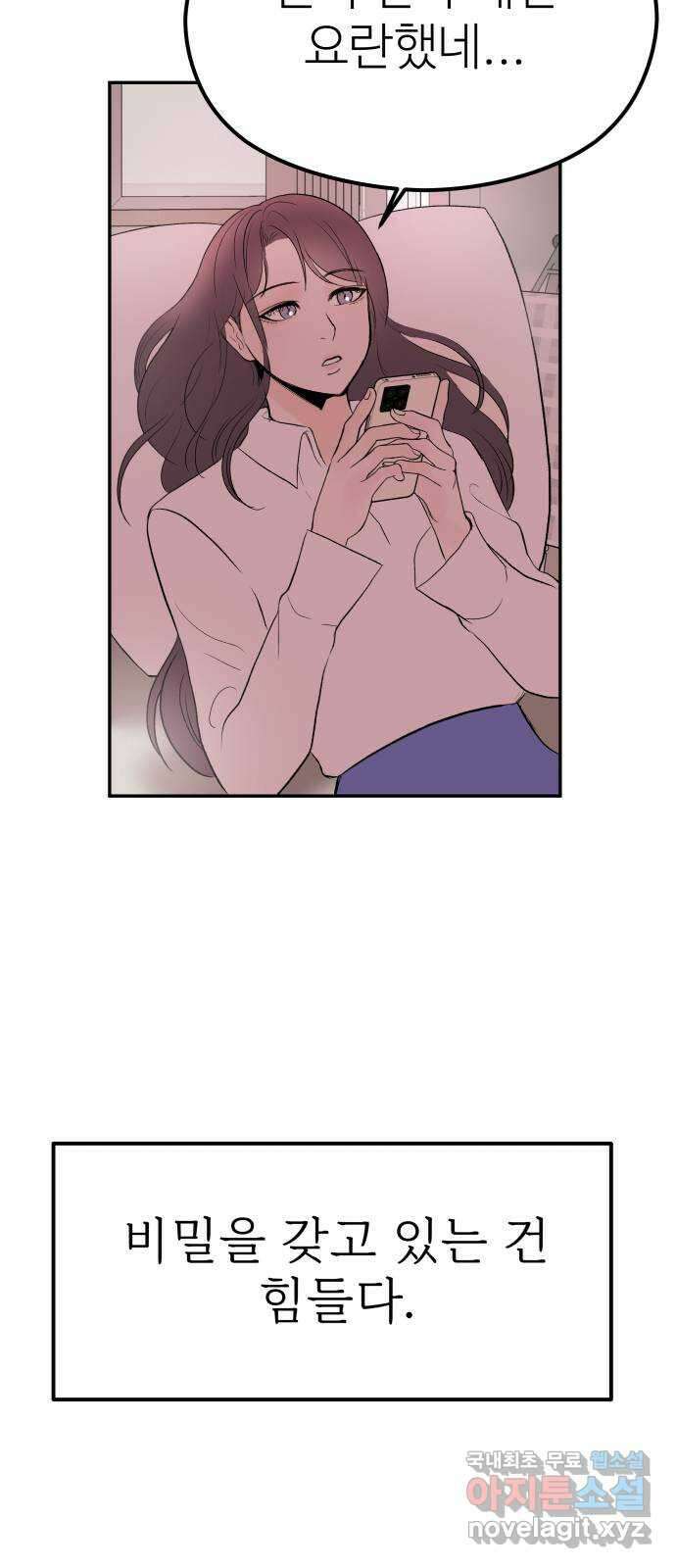 하나는 적고 둘은 너무 많아 9화 78