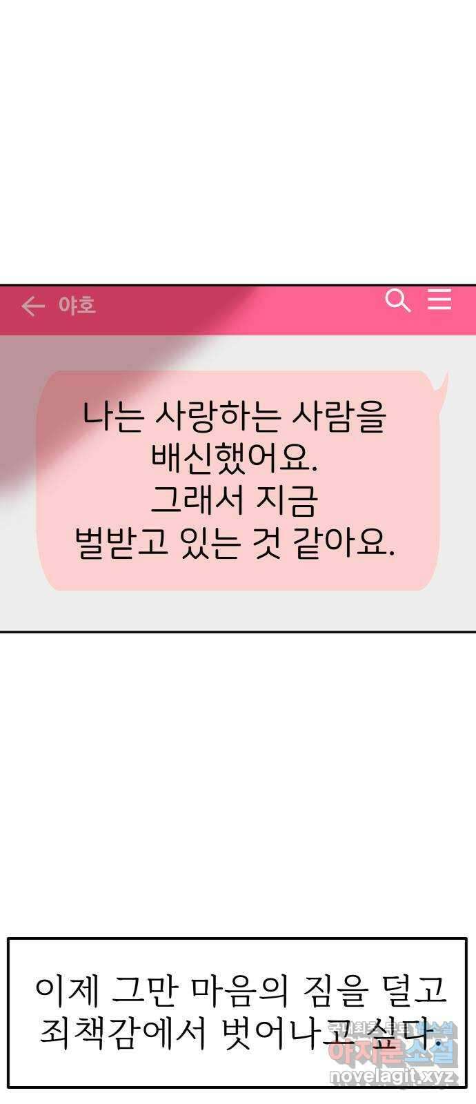 하나는 적고 둘은 너무 많아 9화 79