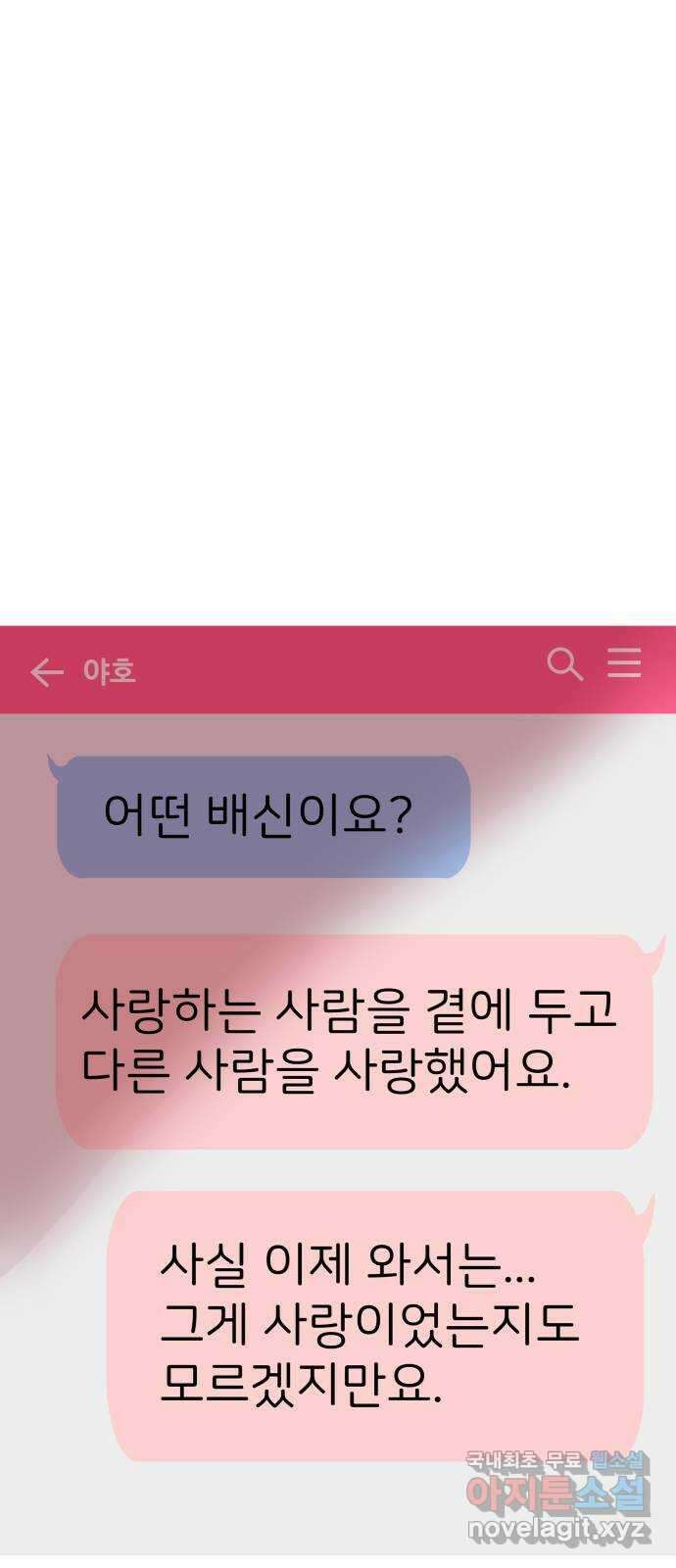 하나는 적고 둘은 너무 많아 9화 80