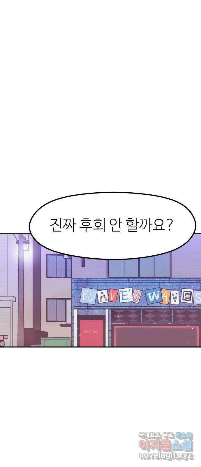 하나는 적고 둘은 너무 많아 9화 82