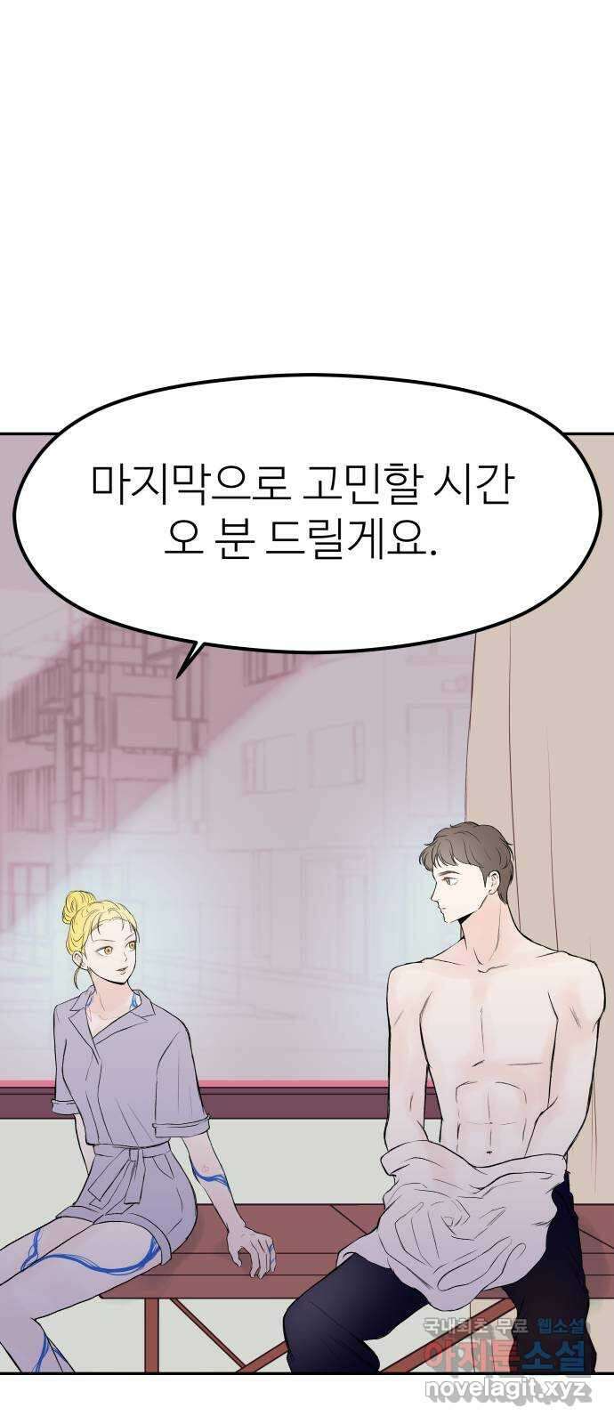 하나는 적고 둘은 너무 많아 9화 83