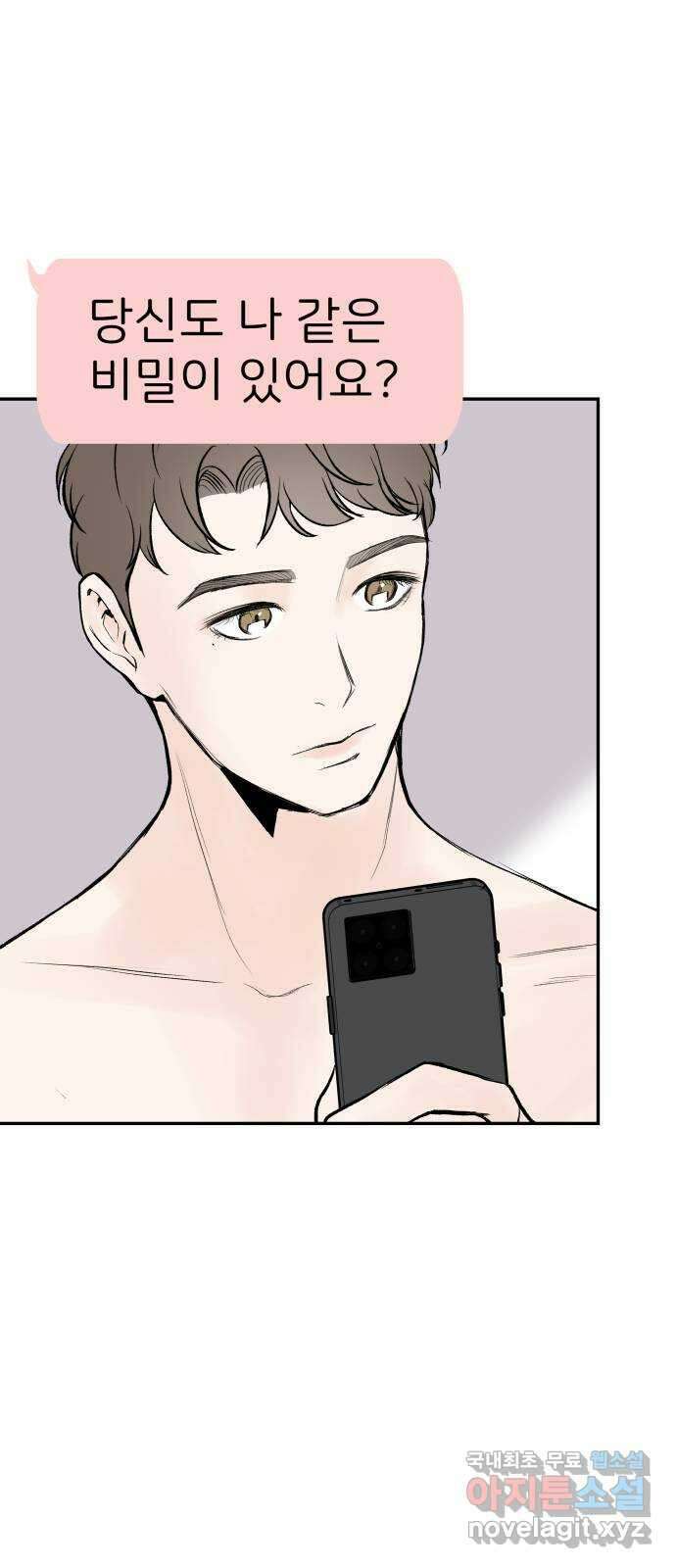 하나는 적고 둘은 너무 많아 9화 85