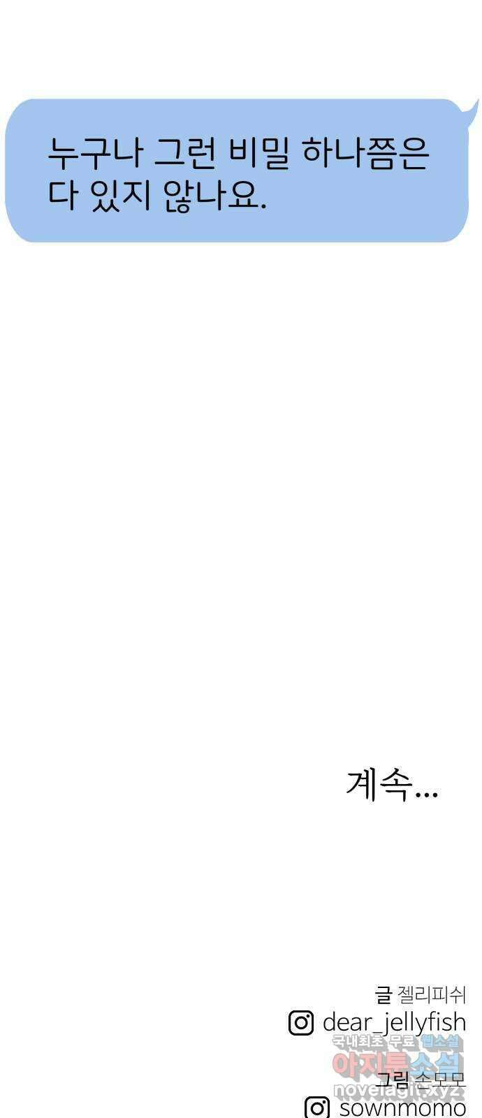 하나는 적고 둘은 너무 많아 9화 87
