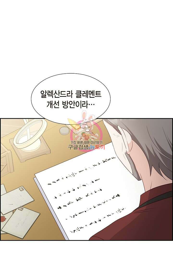 마이 페어 메이드 55화 1