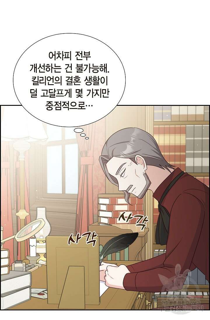 마이 페어 메이드 55화 3