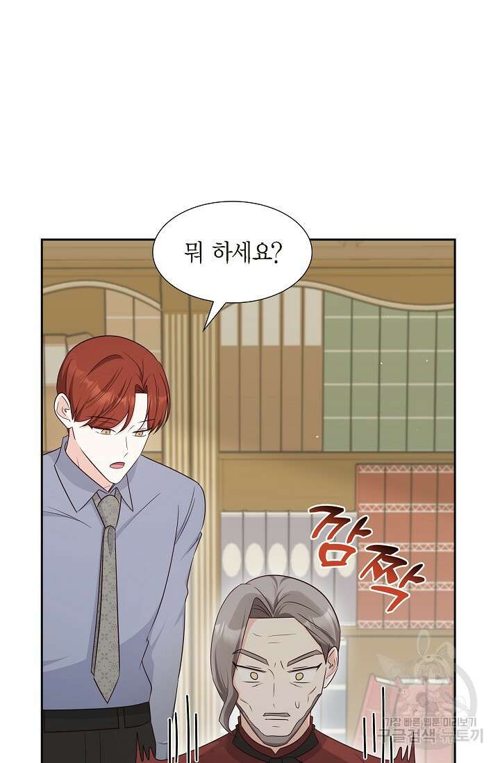 마이 페어 메이드 55화 4