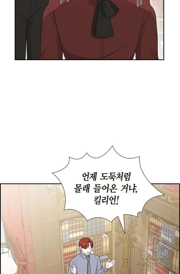 마이 페어 메이드 55화 5