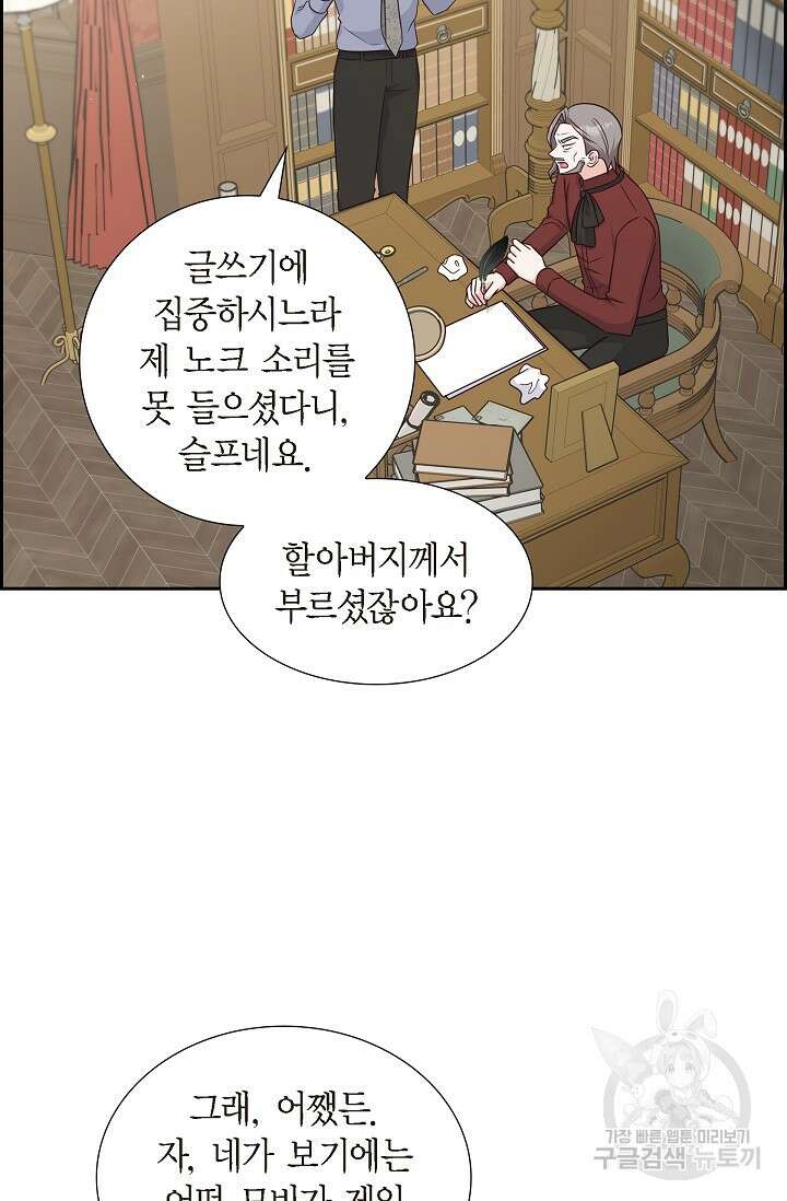 마이 페어 메이드 55화 6