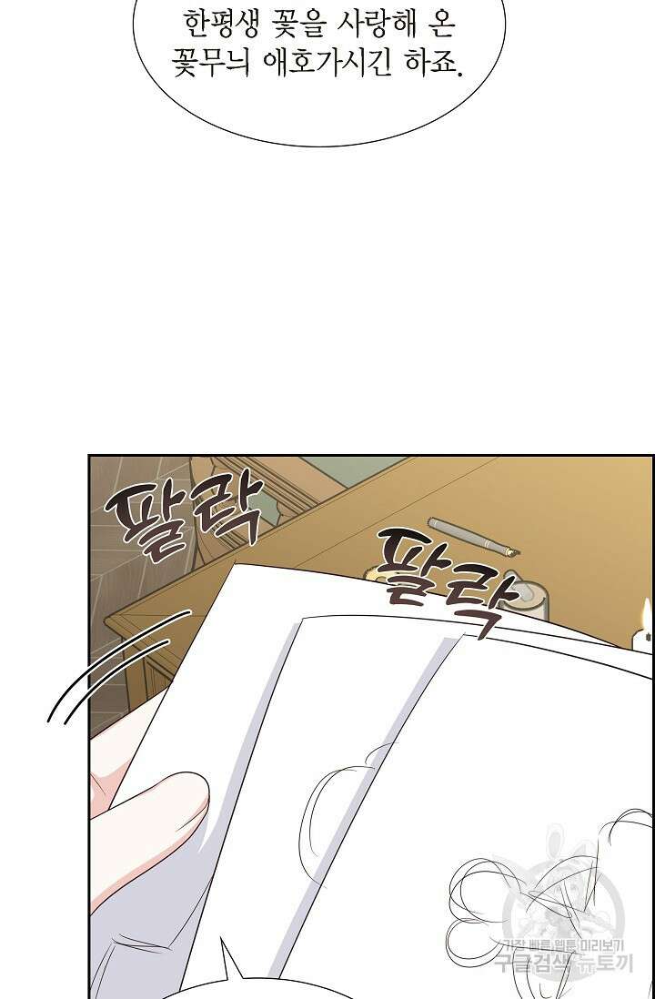 마이 페어 메이드 55화 9