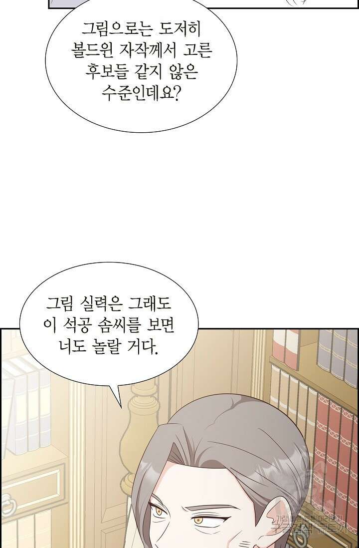 마이 페어 메이드 55화 10