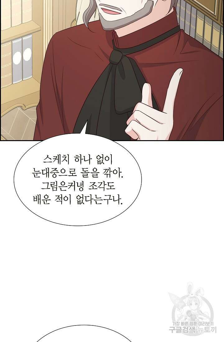 마이 페어 메이드 55화 11