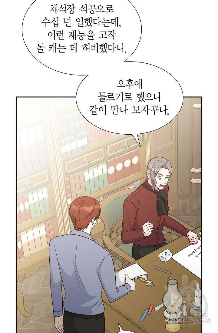 마이 페어 메이드 55화 12