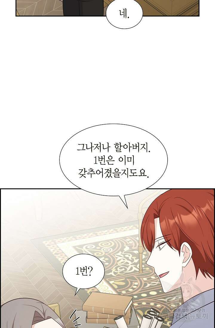 마이 페어 메이드 55화 13