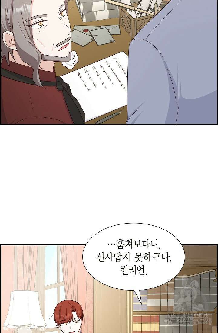 마이 페어 메이드 55화 14