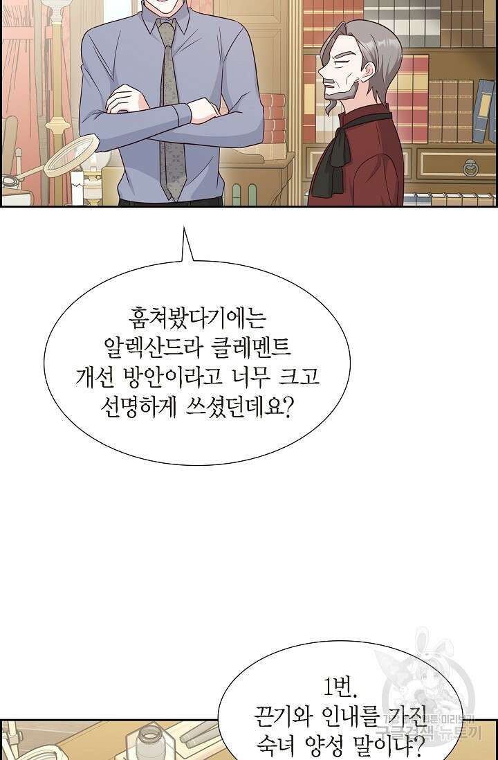 마이 페어 메이드 55화 15