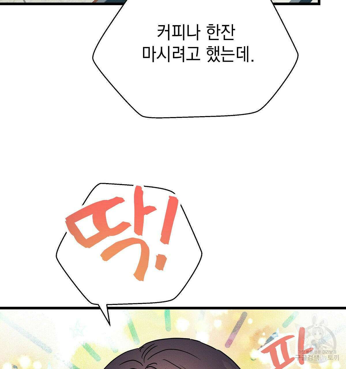 티파니에서 모닝 키스를 28화 2