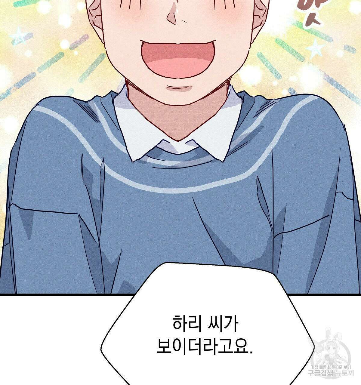 티파니에서 모닝 키스를 28화 4